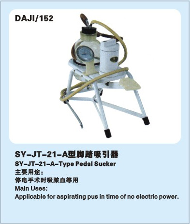 SY-JT-21-A型脚踏吸引器