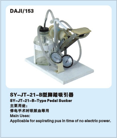 SY-JT-21-B型脚踏吸引器